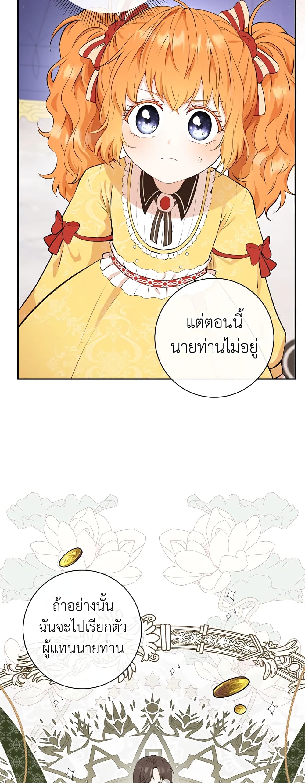 Baby Squirrel Is Good at Everything ตอนที่ 5 (18)