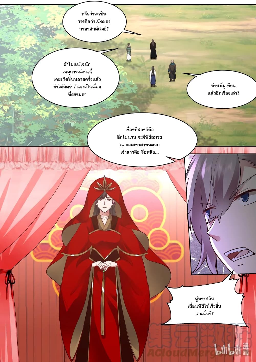 Martial God Asura 608 (3)