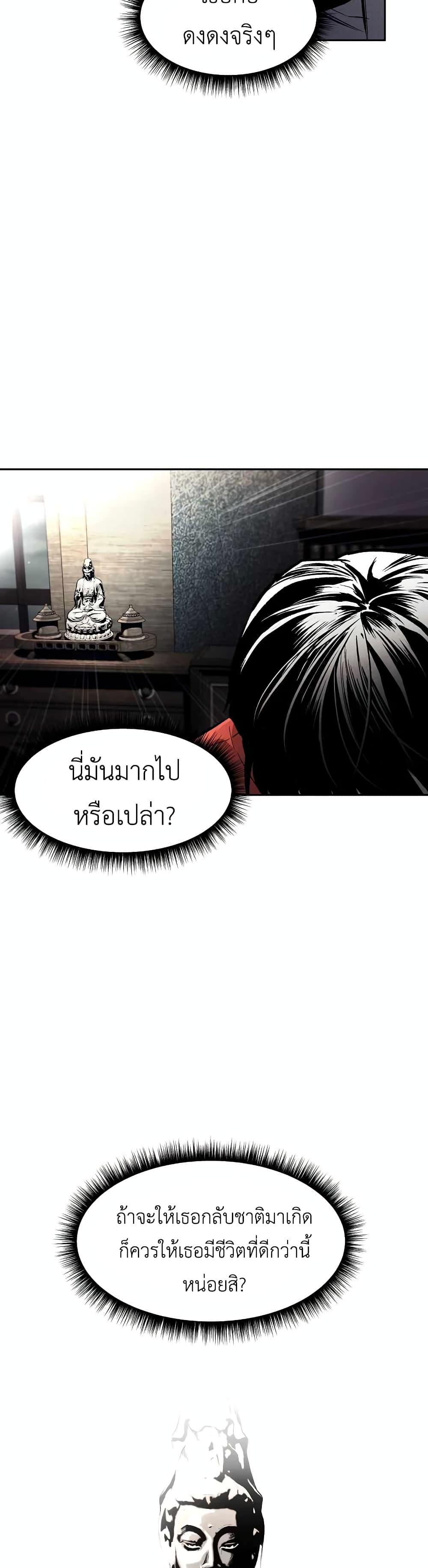 The Invincible Man ตอนที่ 1 (56)
