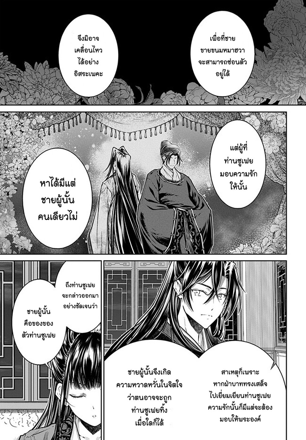 Moumoku no Orihime wa Koukyuu 10 21