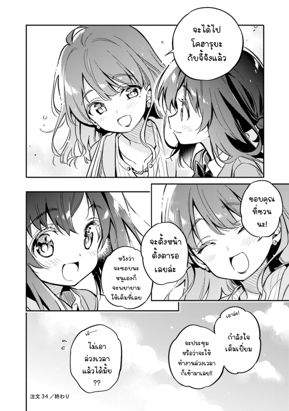 Chotto Ippai! 34 24