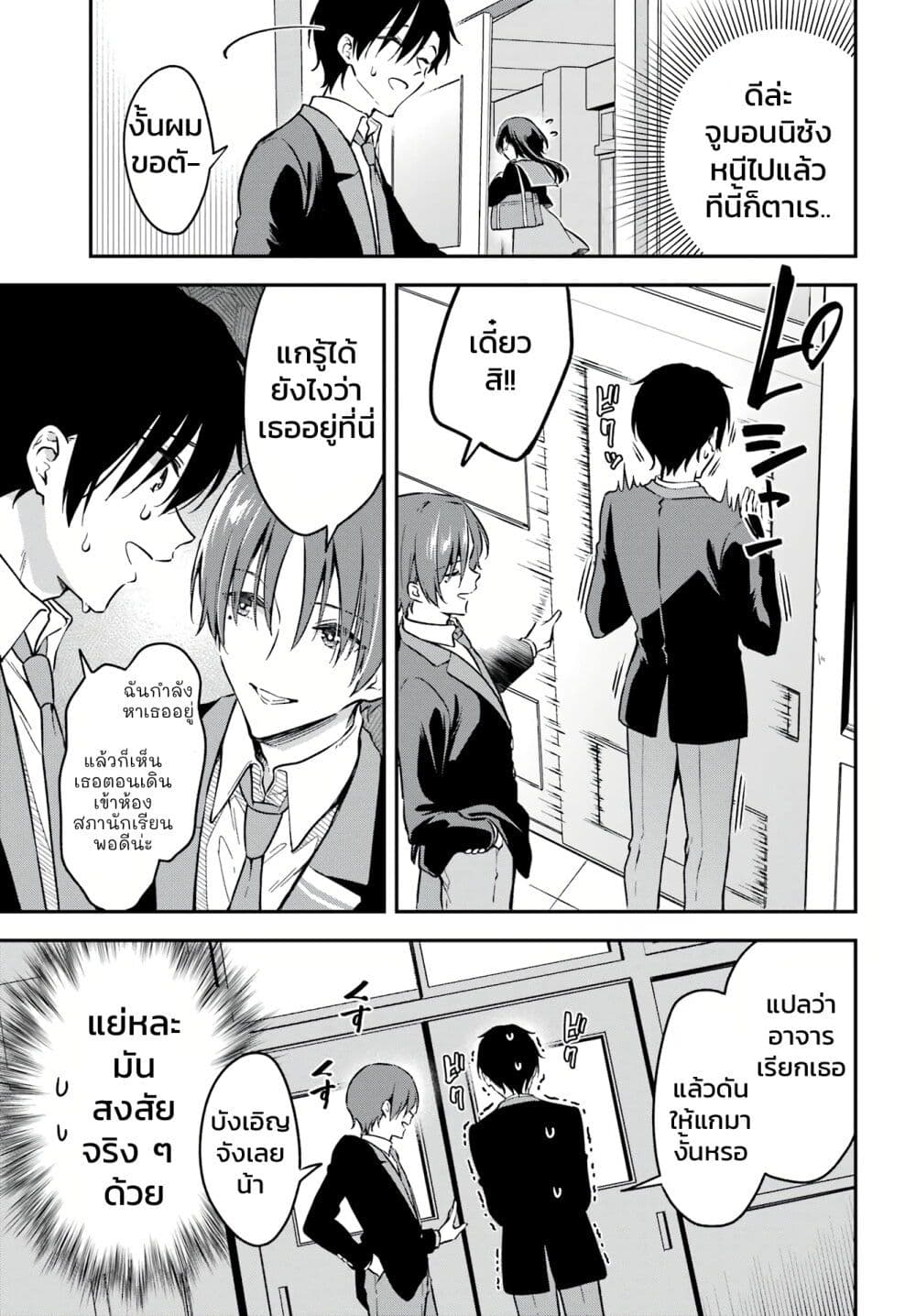 Dansou no Partner ตอนที่ 3 (29)