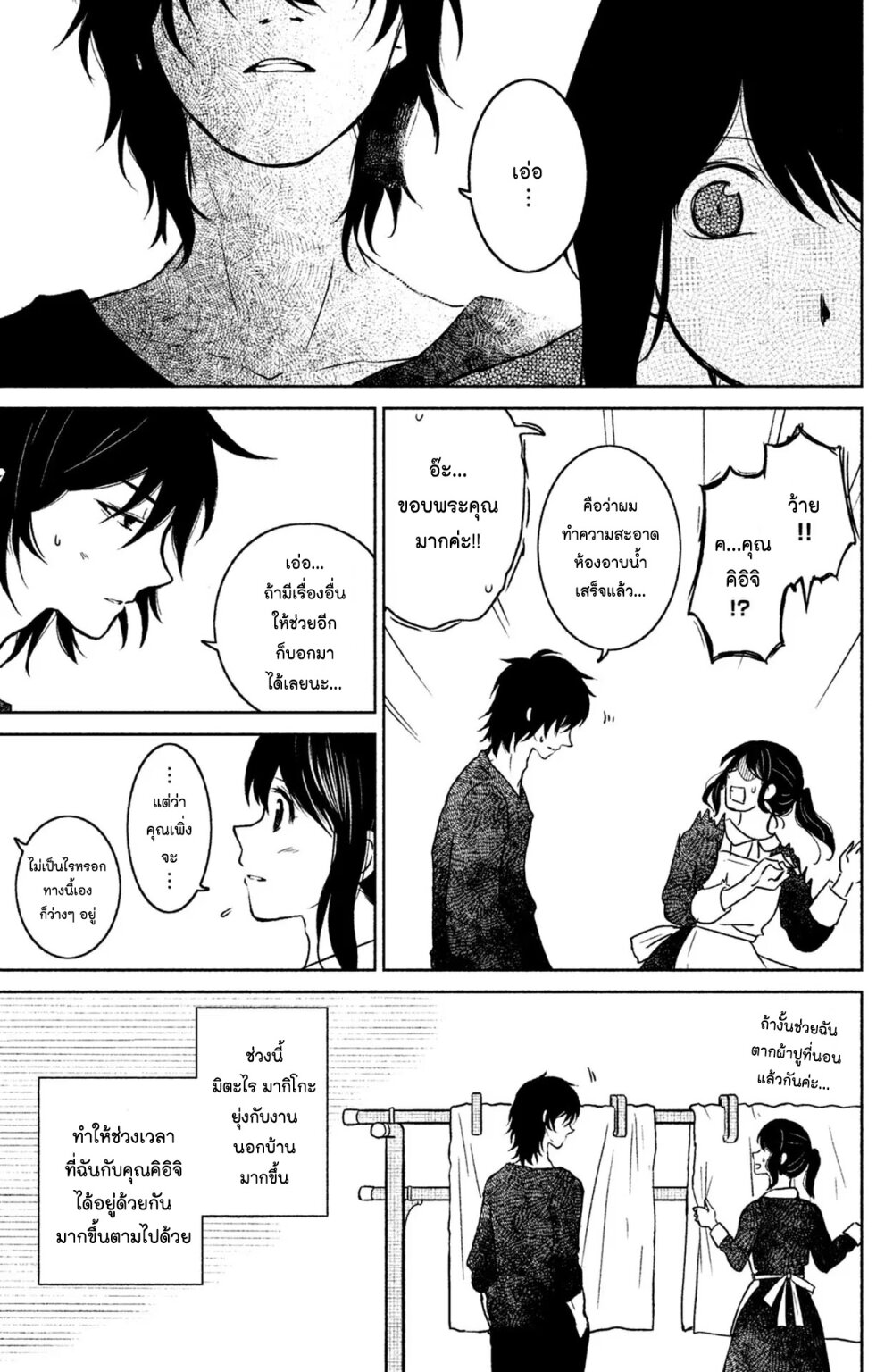 Mitaraike Enjou suru 9 (21)