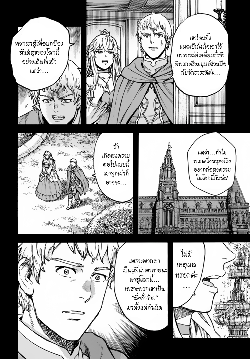 Shoukan sareta Kenja wa Isekai 30.1 08