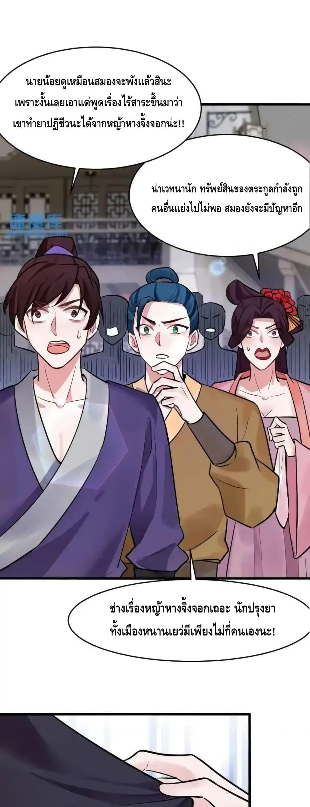 I Will Do Whatever I Want in Ten Thousand Years ตอนที่ 3 (2)