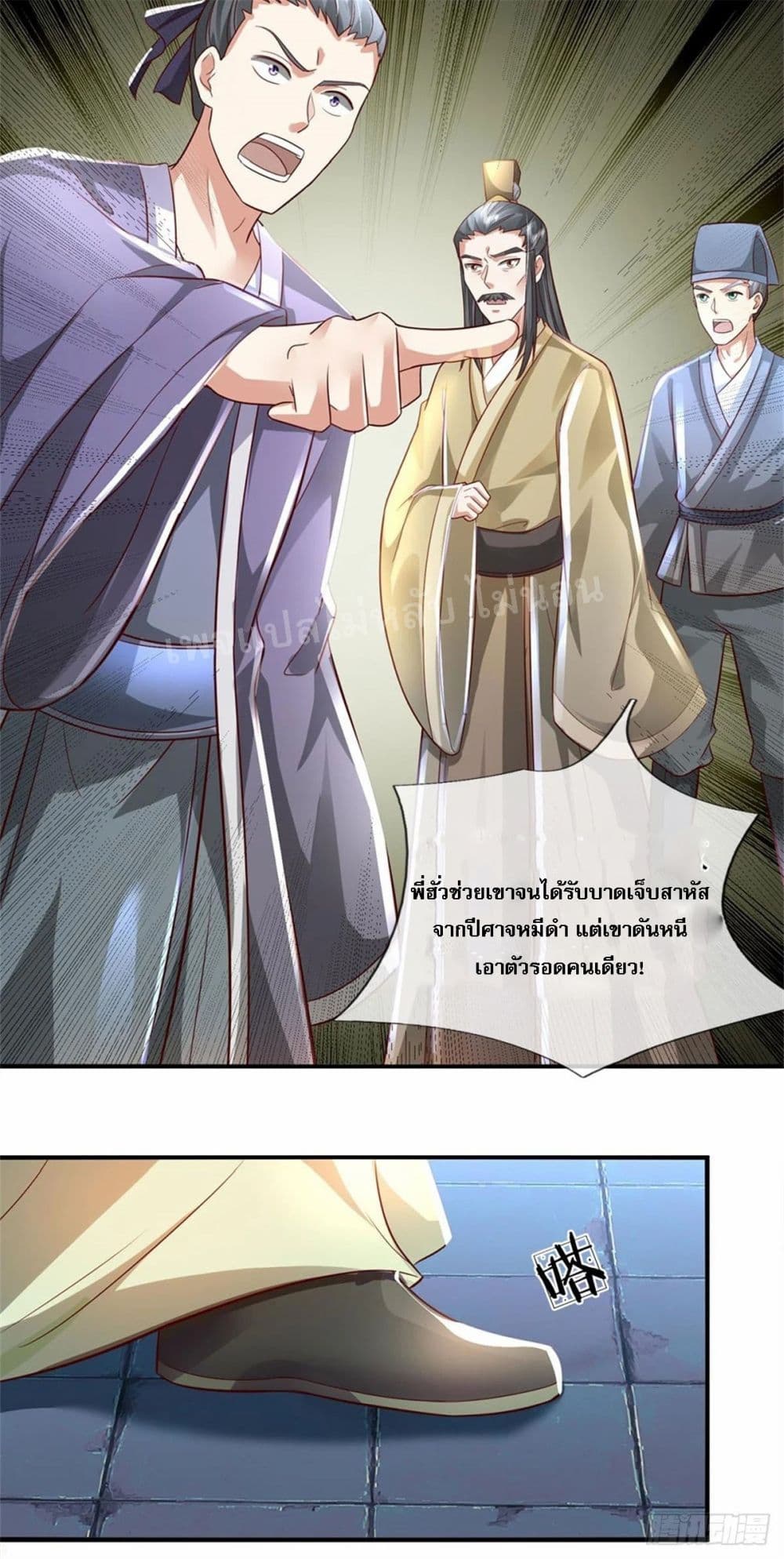 I Was Raised by a Demon ตอนที่ 12 (18)