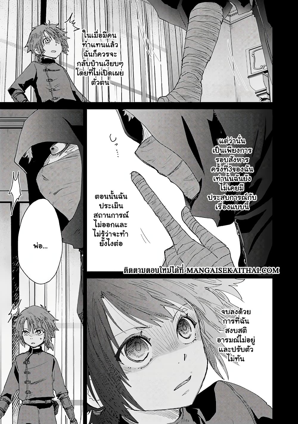 Hazure Skill “Kage ga Usui” o Motsu ตอนที่ 33.1 (6)
