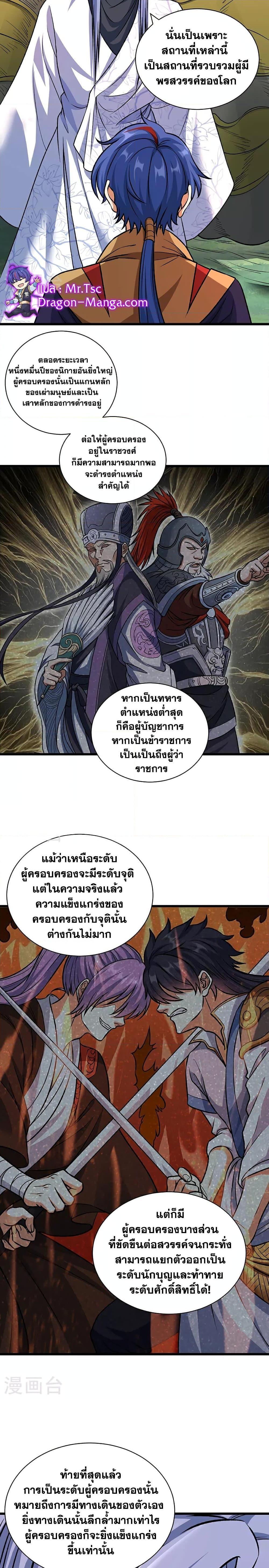 WuDao Du Zun ตอนที่ 590 (5)