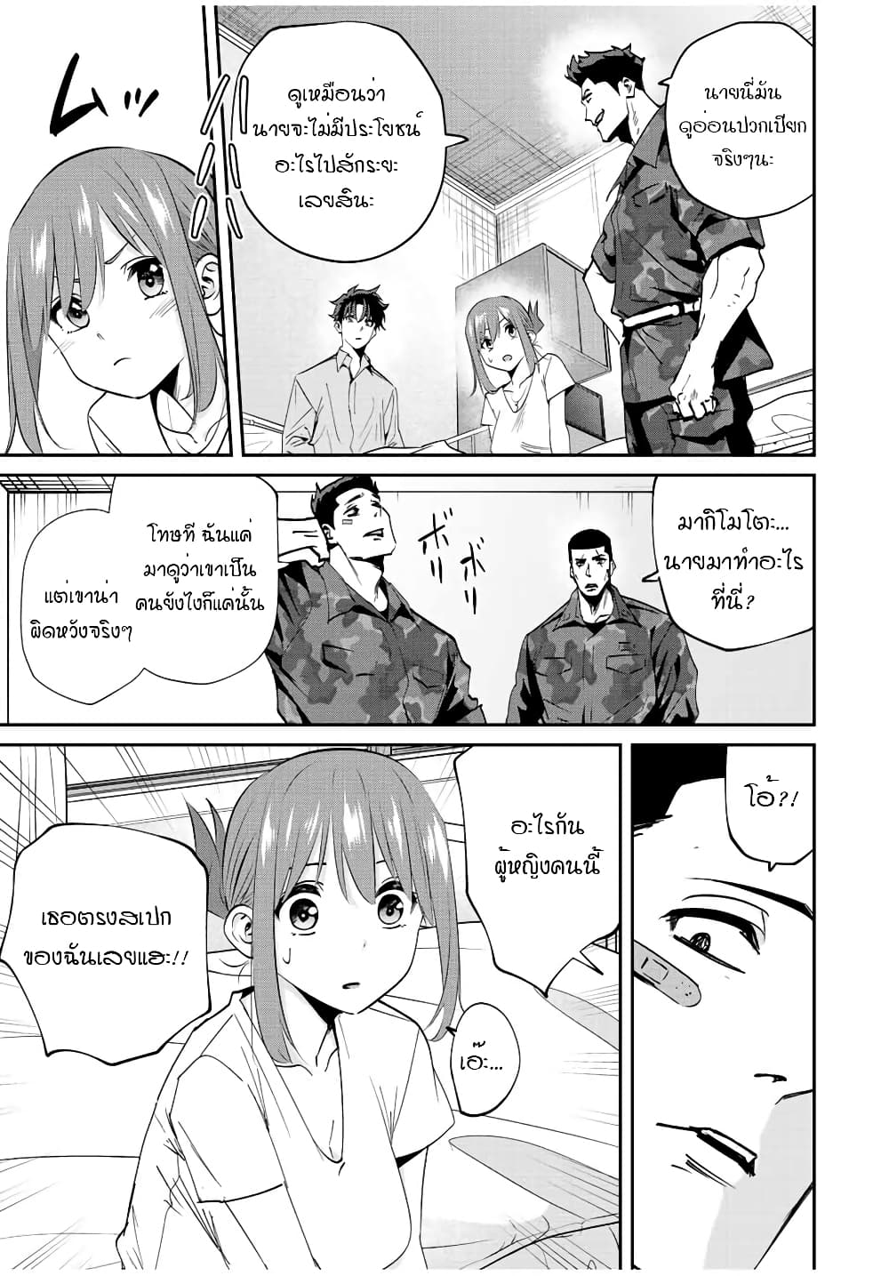 Kono Sekai ga ตอนที่ 15 (7)