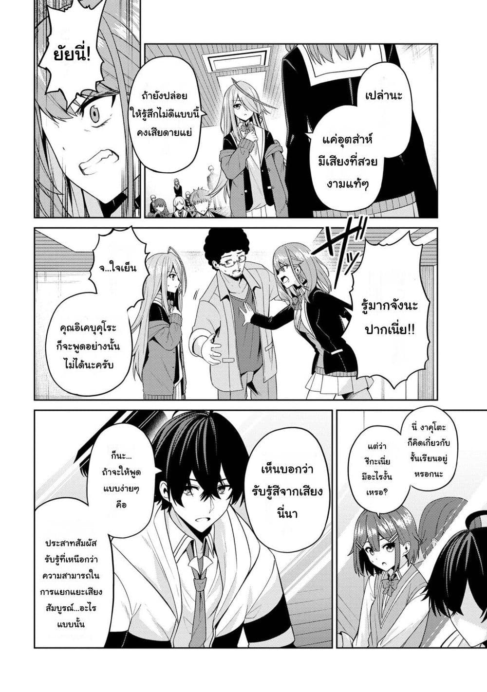 Kaosae Yokereba Ii Kyoushitsu ตอนที่ 3 (24)