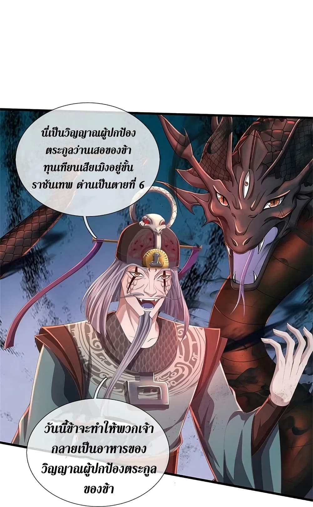 Sky Sword God ตอนที่ 611.2 (7)