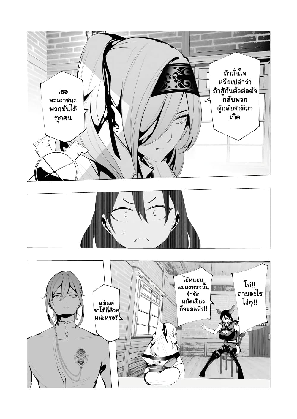 The Serial Killer Is Reincarnated Into the Another World ตอนที่ 11.2 (5)