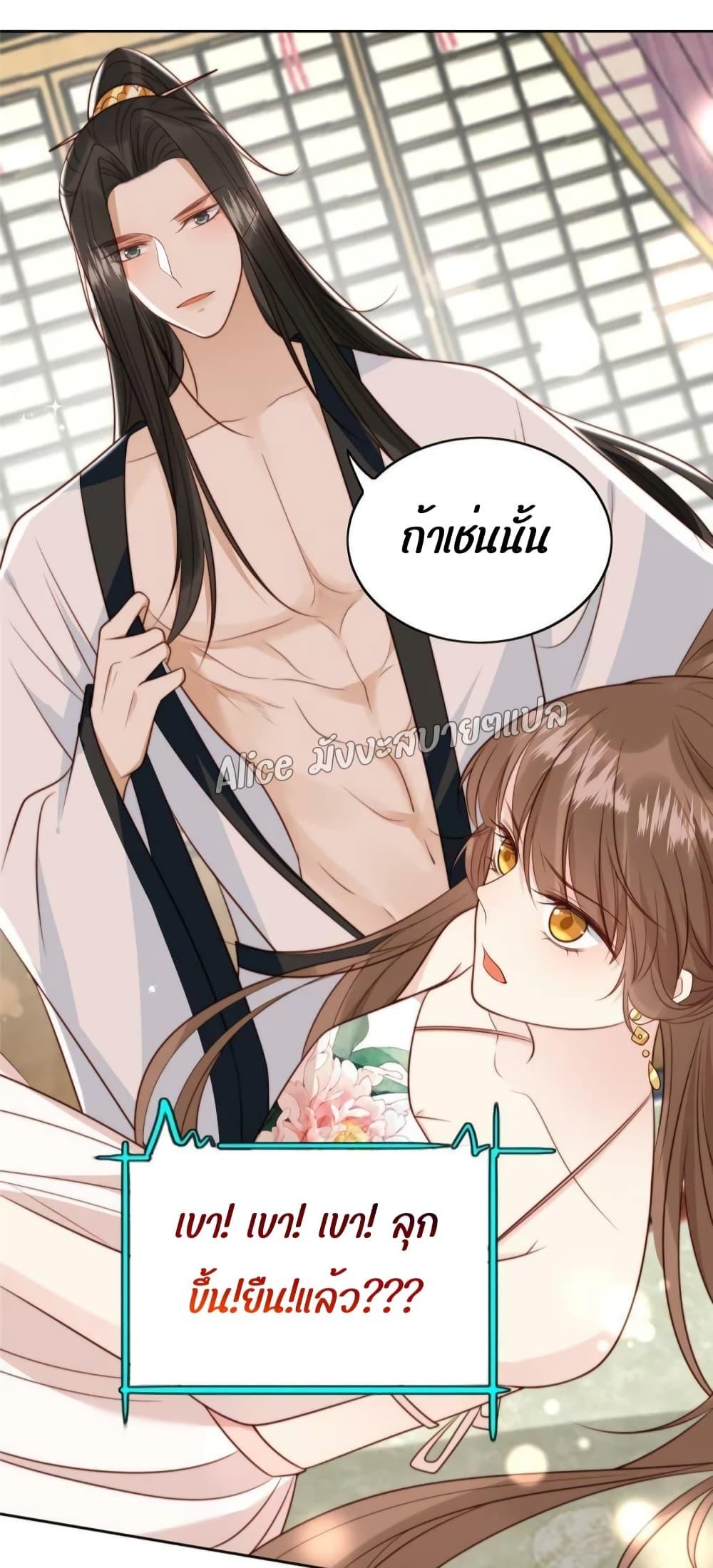 After The Rotten, I Control The Prince’s Heart 35 (19)