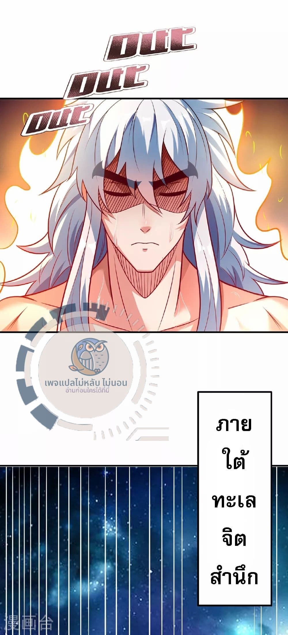 Returning to take revenge of the God Demon King ตอนที่ 93 (44)