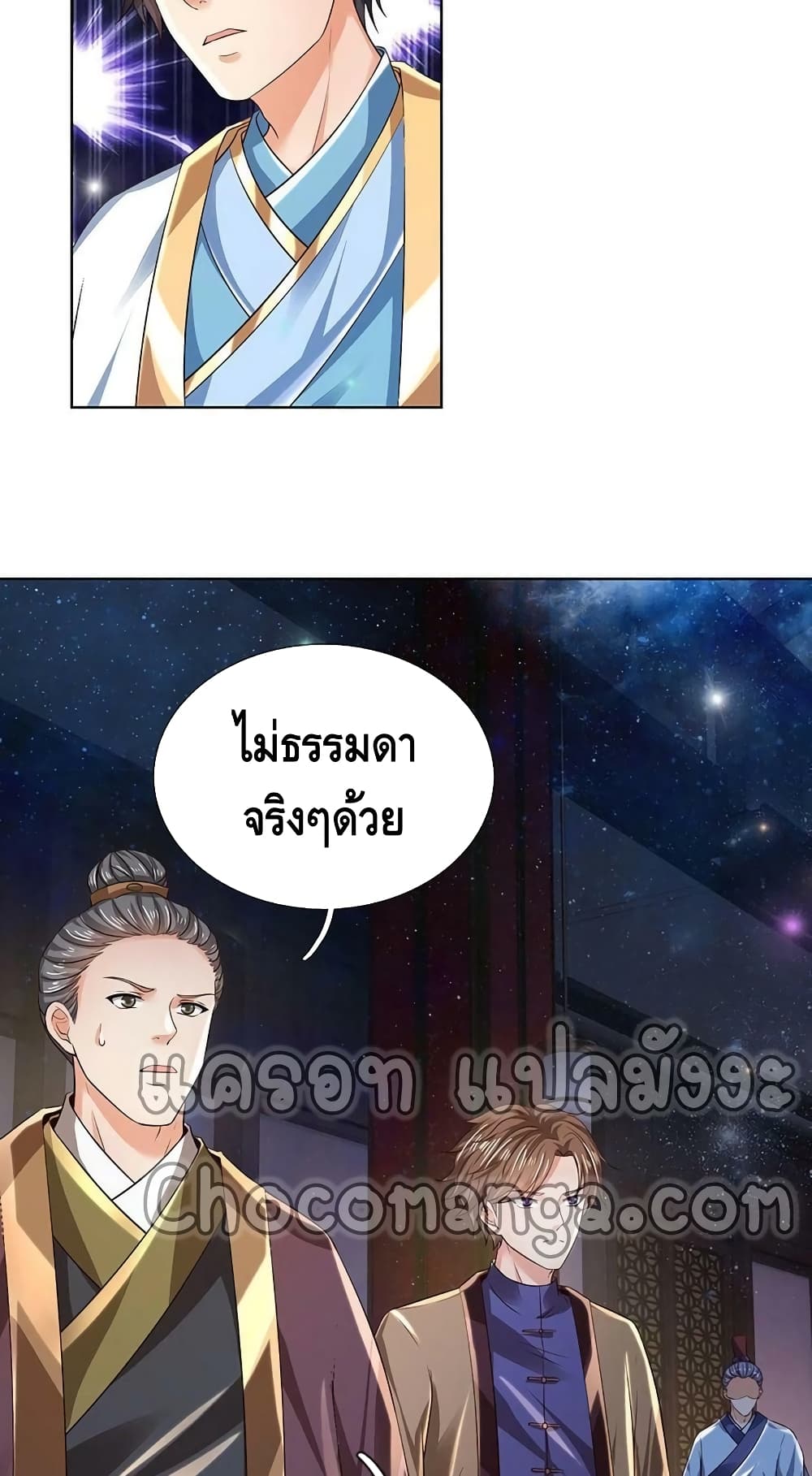 Opening to Supreme Dantian ตอนที่ 137 (11)