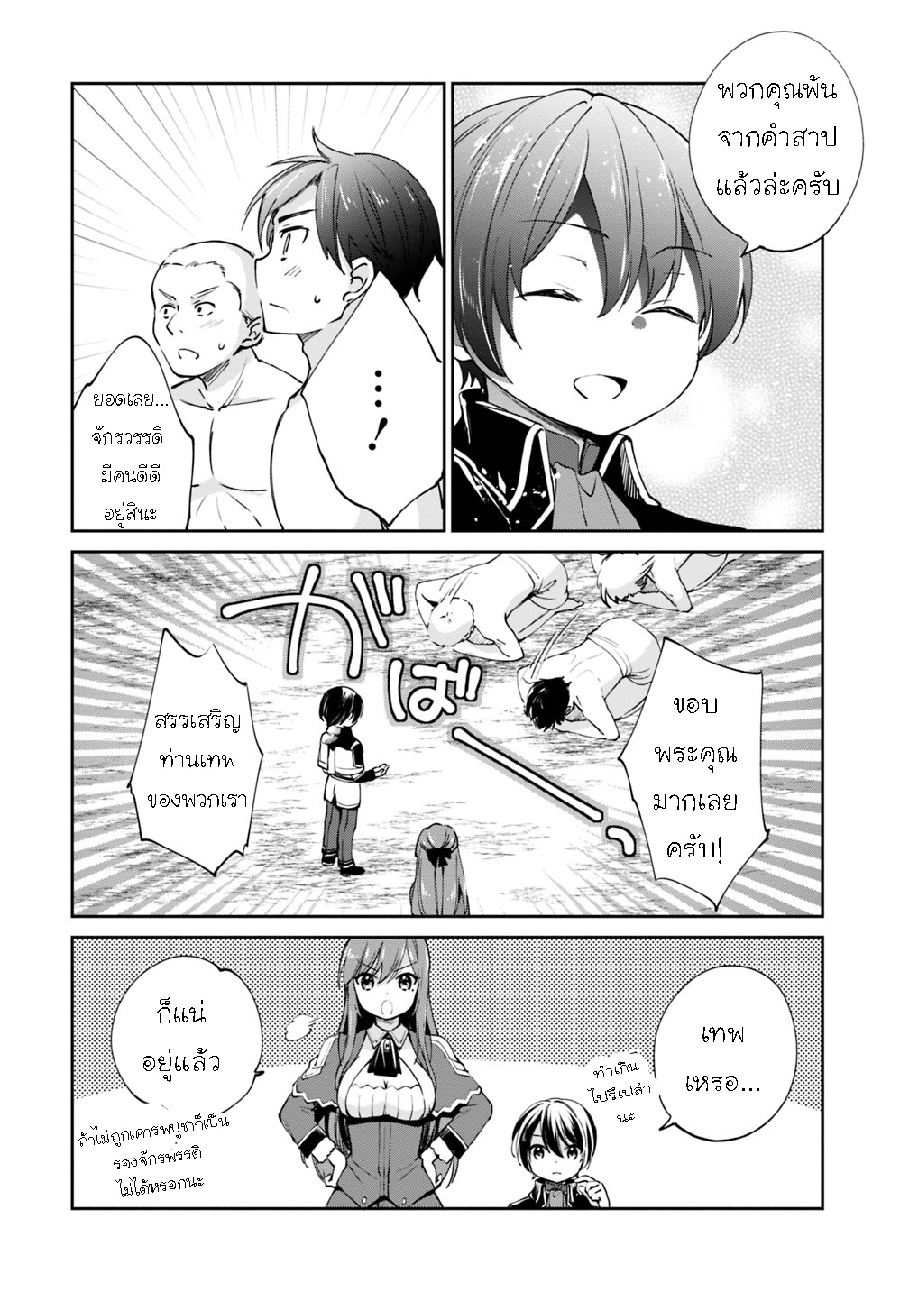 Zennin Ossan Umarekawattara 21 (6)
