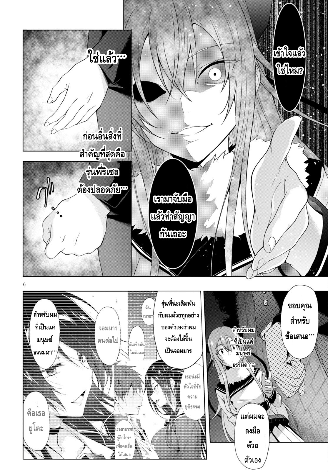 Maou Gakuen no Hangyakusha ตอนที่ 19 06