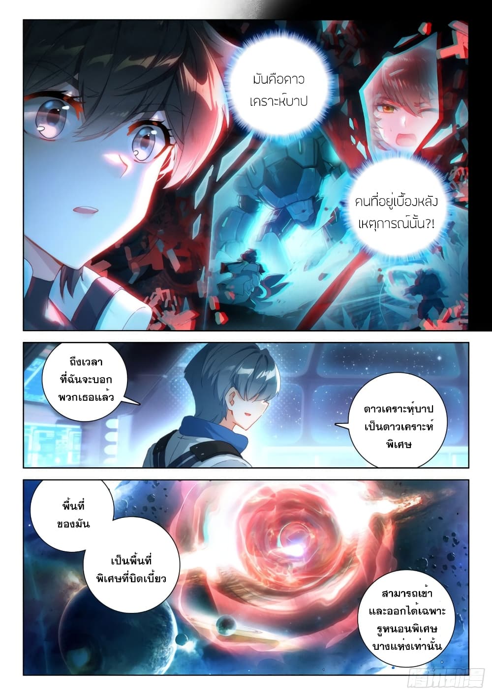 Douluo Dalu IV ตอนที่ 270 (11)