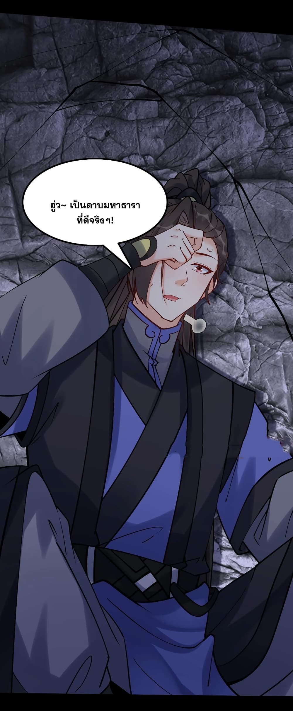 This Villain Has a Little Conscience, But Not Much! ตอนที่ 78 (21)