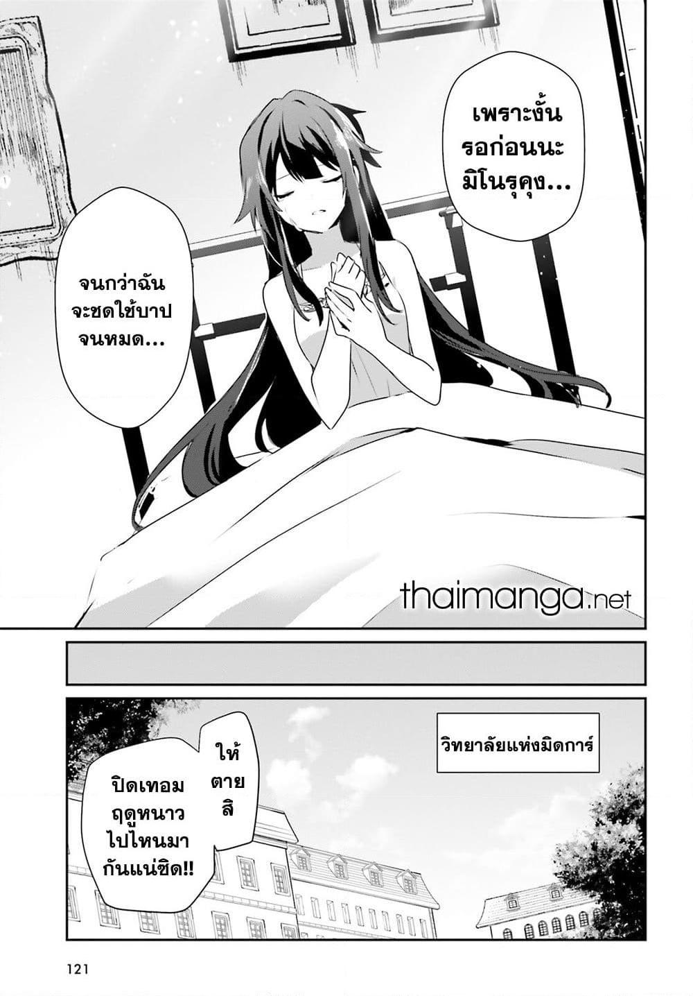 Kage no Jitsuryokusha ni Naritakute! อยากเป็นพลังในเงามืด ตอนที่ 55 (7)