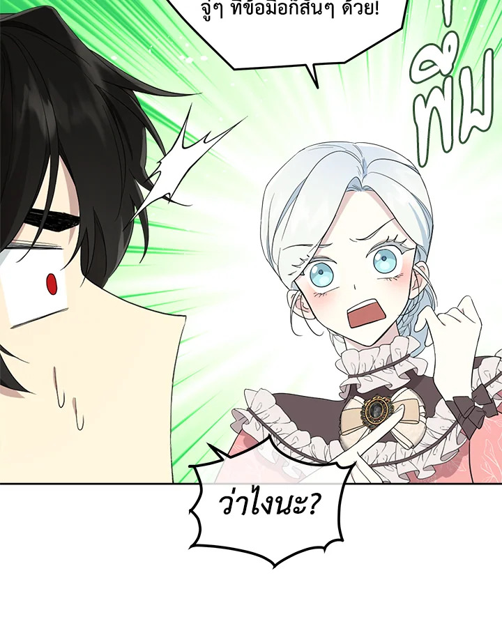I Became the Male Lead’s Stepmother 55 34