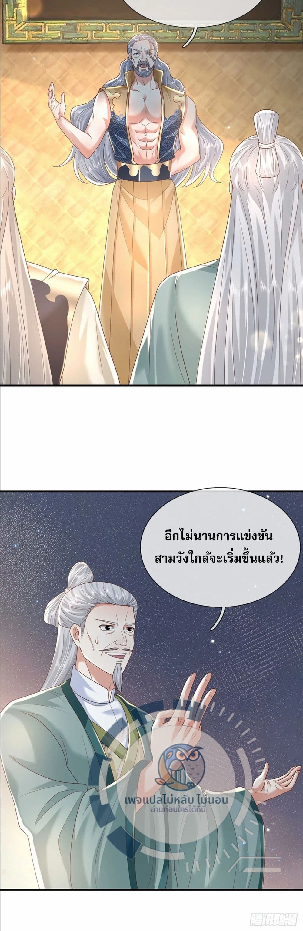 Royal God of War, Rising Dragon ตอนที่ 192 (27)