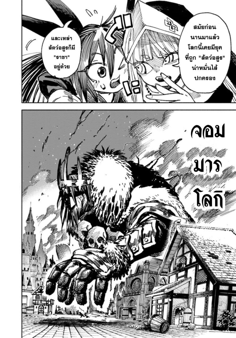 Samurai in Another World ตอนที่ 11 (6)