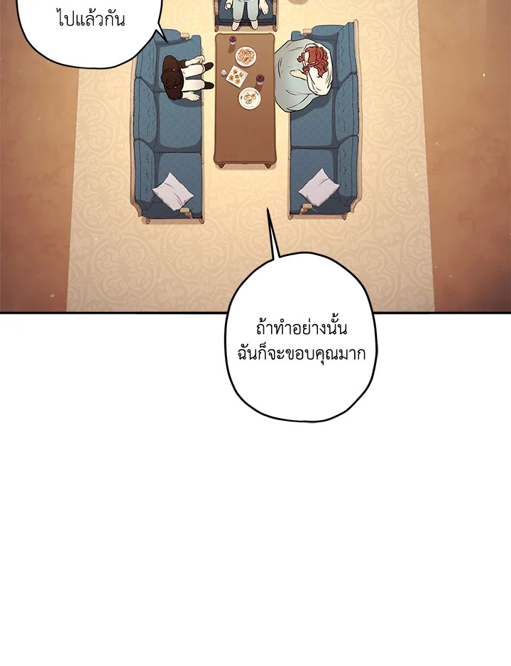 I Became the Male Lead’s Adopted Daughter 60 41
