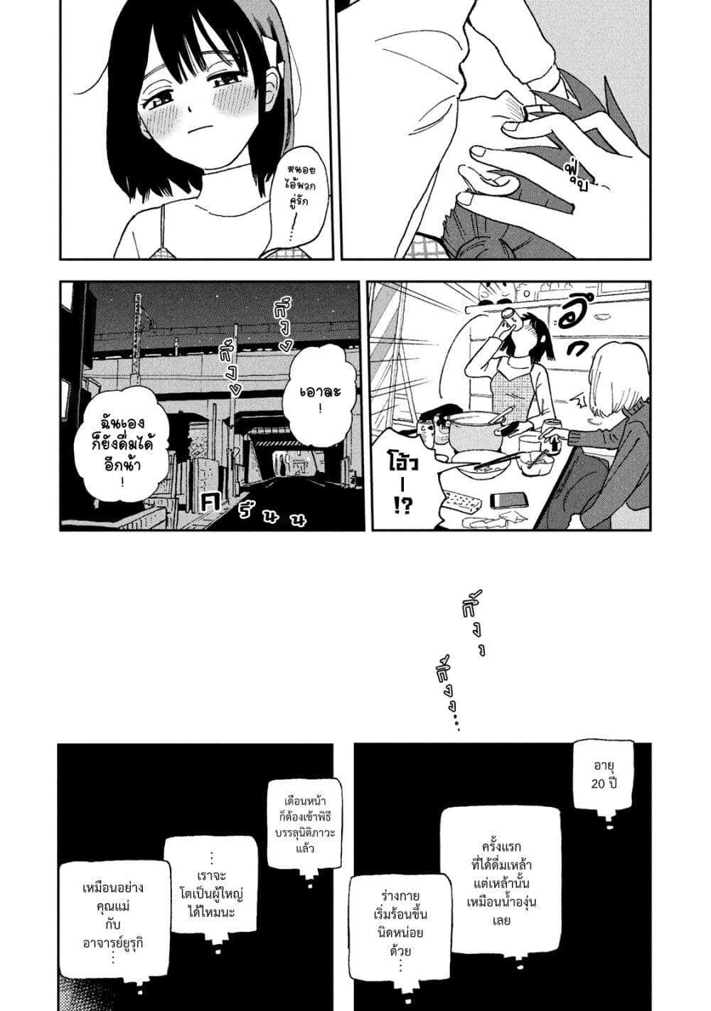 Tsuka no Ma no Ichika ตอนที่ 27 (12)