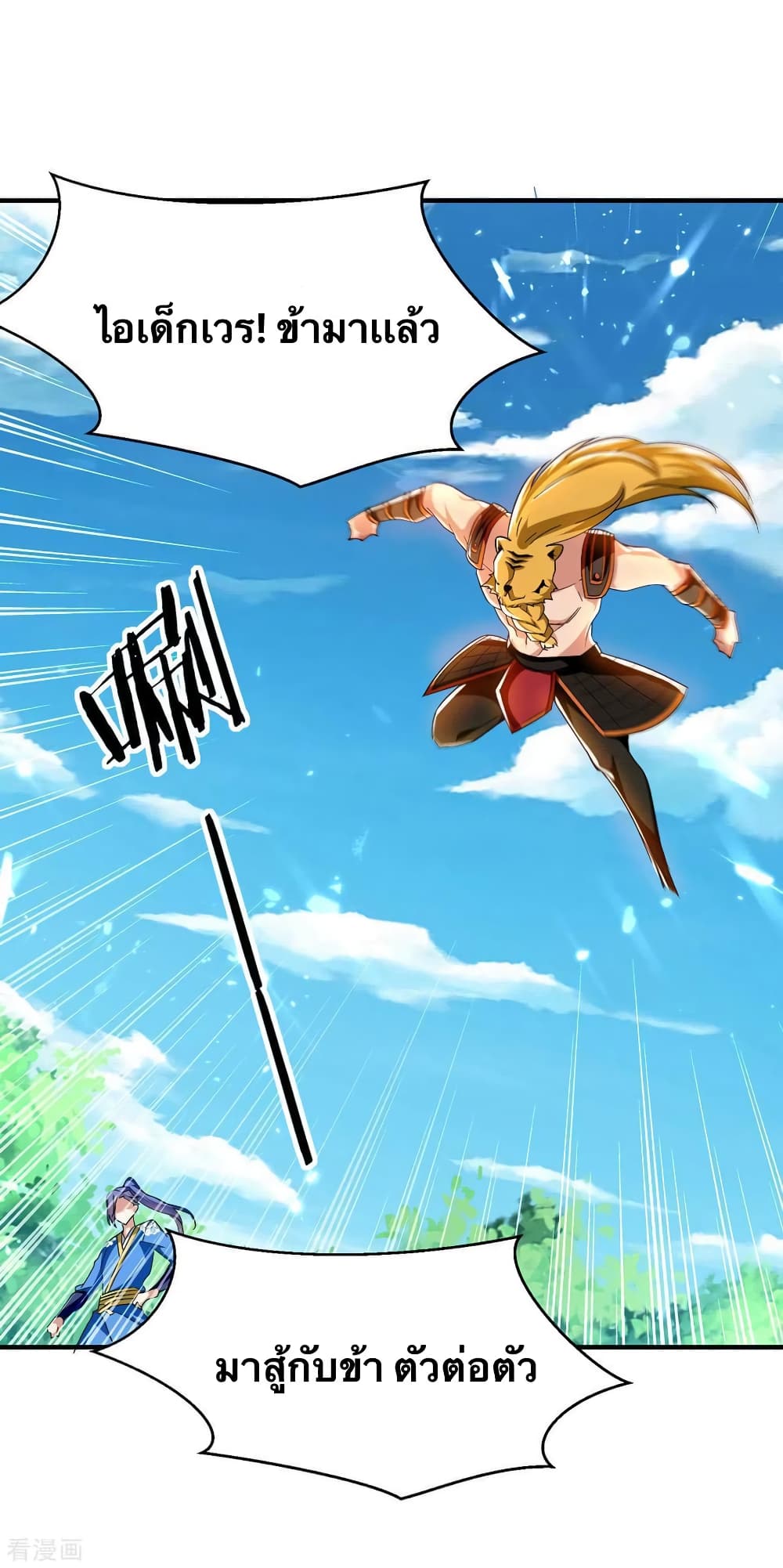 Strongest Leveling ตอนที่ 306 (23)