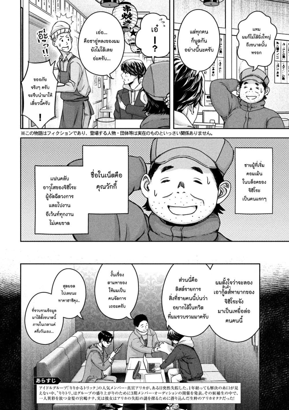 Watashi no Arika ตอนที่ 18 (2)