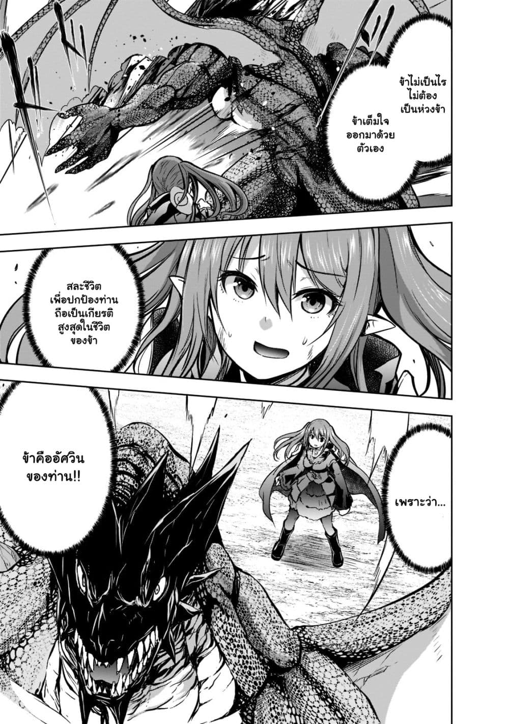 Maou sama no Machizukuri! ~Saikyou no Danjon wa Kindai Toshi~ ตอนที่ 47.2 (4)