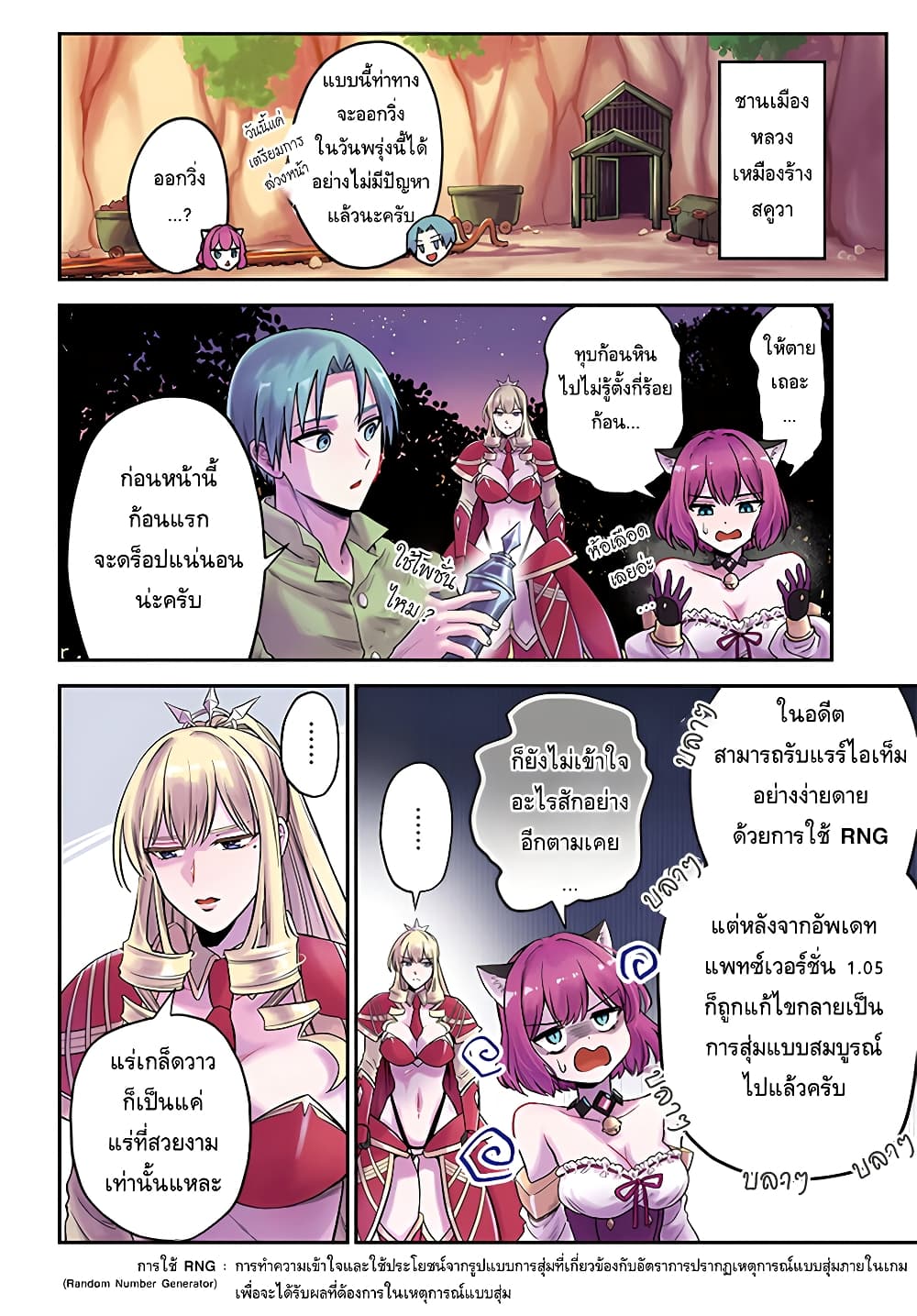 RTA Sousha wa Game Sekai kara Kaerarenai ตอนที่ 5 (4)