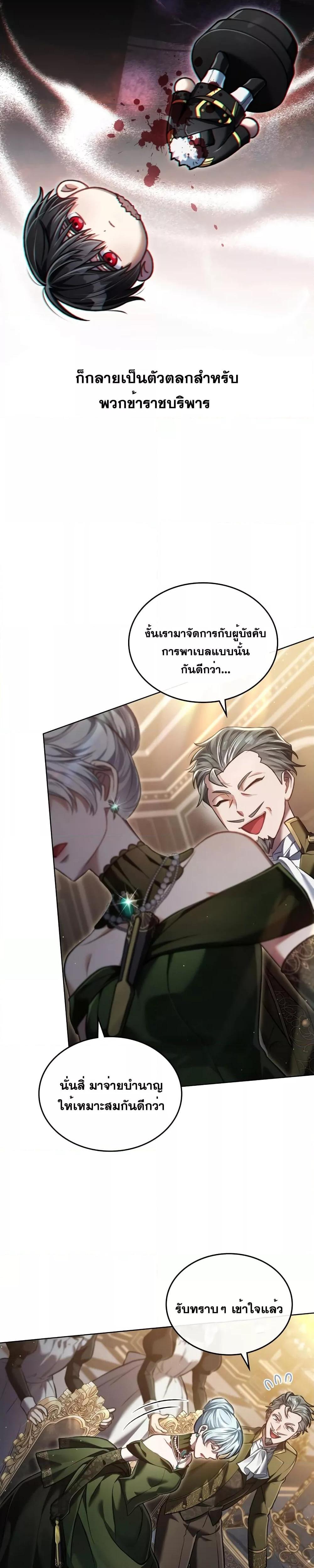 Reborn as the Enemy Prince 7 11