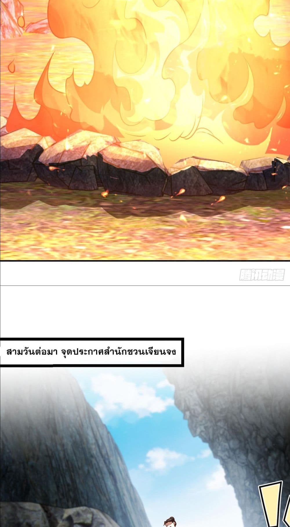 I am the Dragon Emperor ตอนที่ 6 (18)