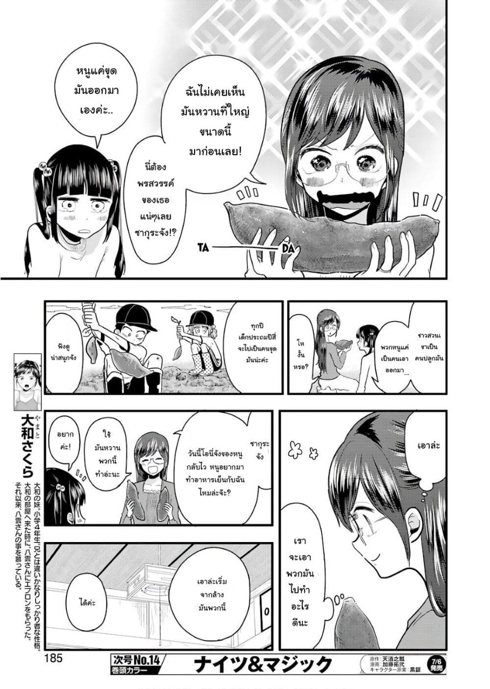 Yakumo san wa Edzuke ga Shitai. ตอนที่ 41 (6)
