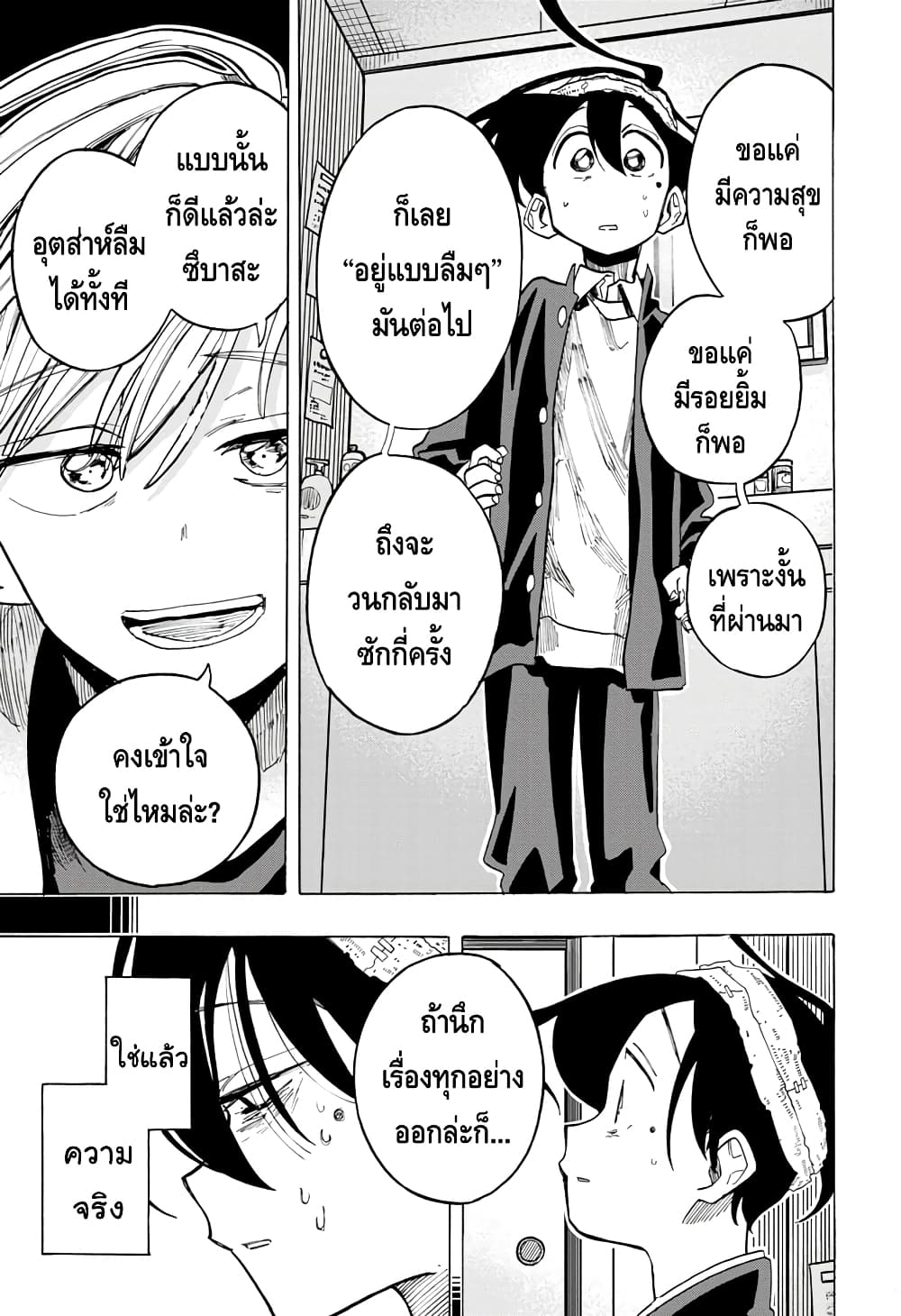 Ichinose ke no Taizai 14 11