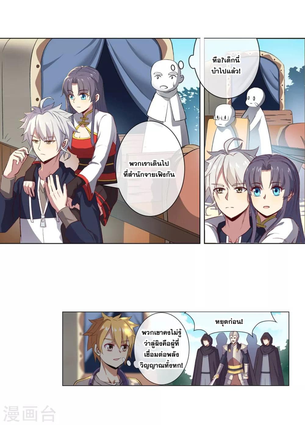 Road to Awakening ตอนที่ 38 (4)