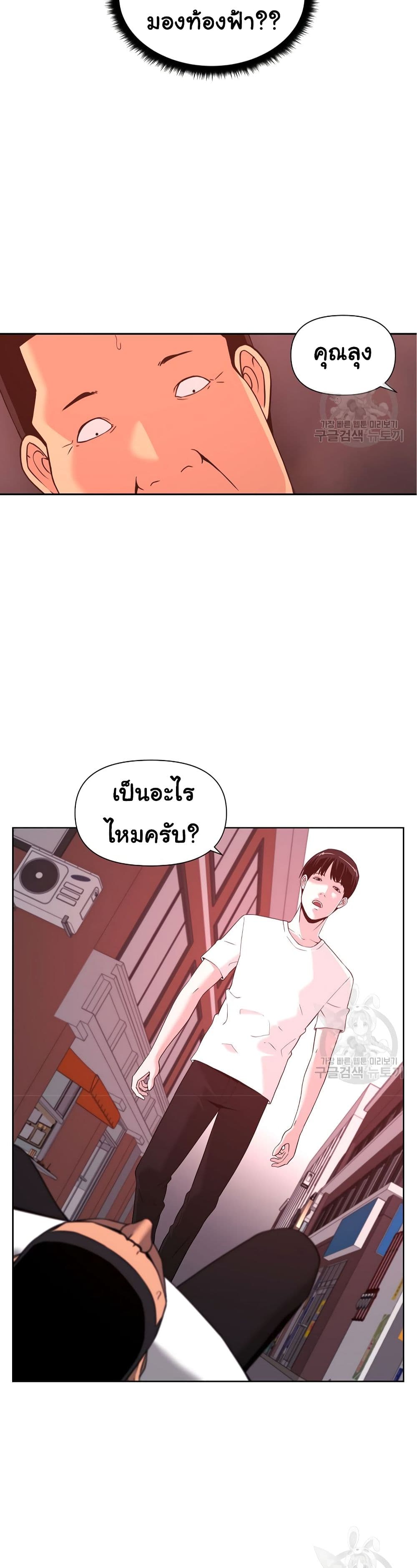 Superhuman ตอนที่ 3 (30)