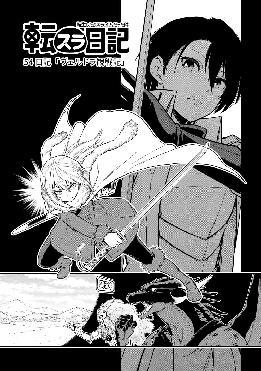 TenSura Nikki Tensei Shitara Slime Datta Ken ตอนที่ 54 (3)