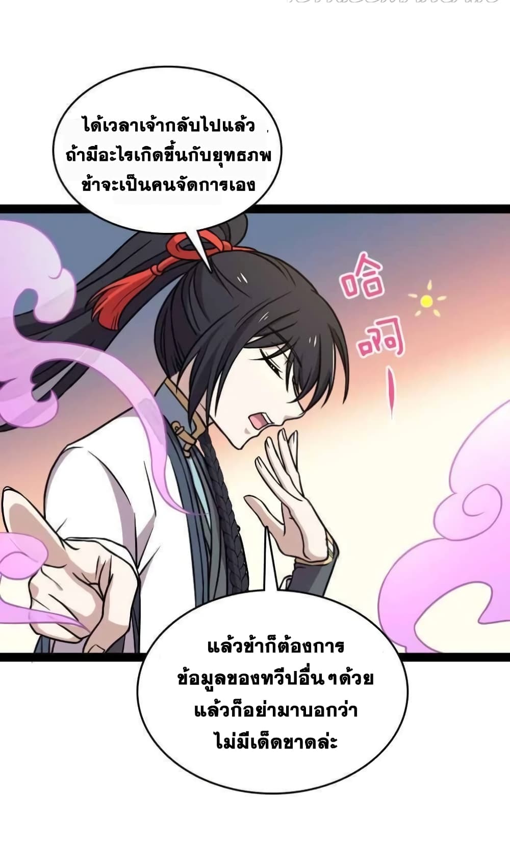 The Martial Emperor’s Life After Seclusion ตอนที่ 147 (12)