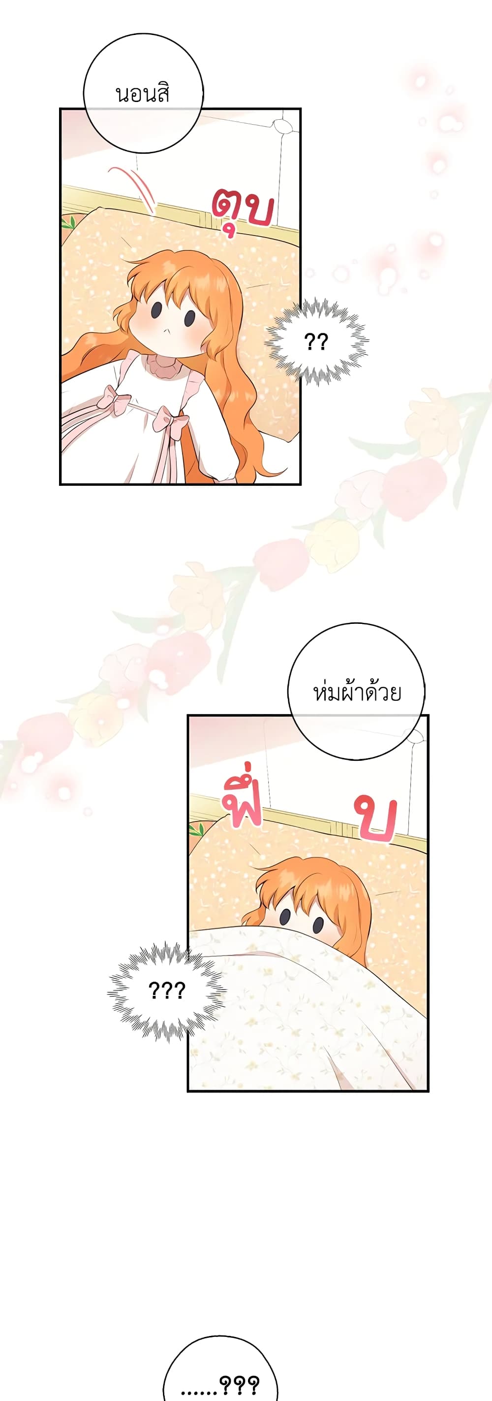 Baby Squirrel Is Good at Everything ตอนที่ 11 (35)