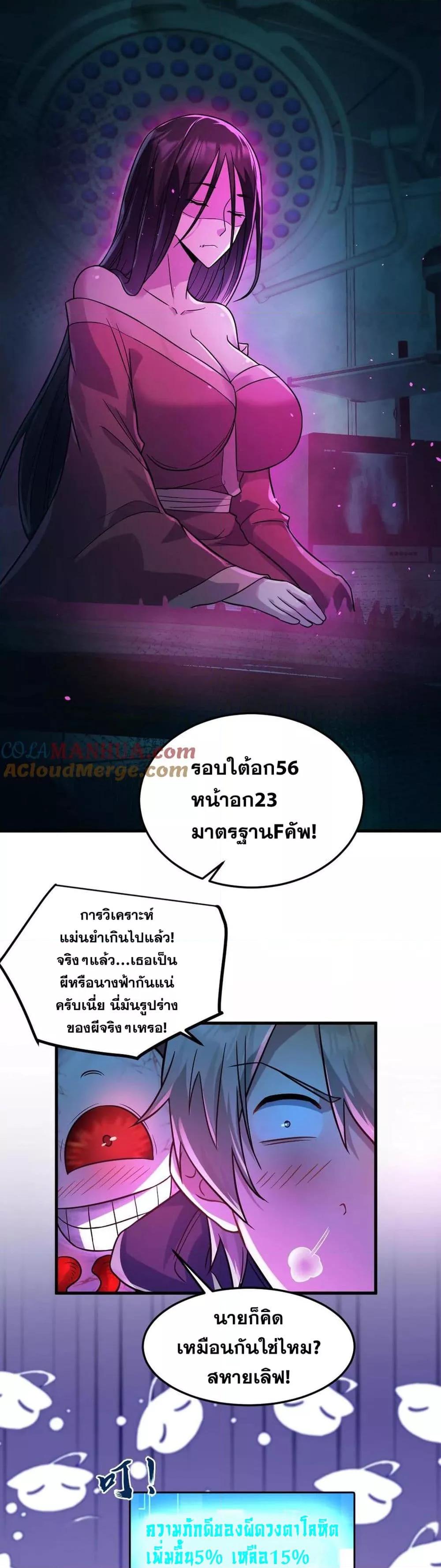 Global Ghost Control There Are ตอนที่ 7 (9)