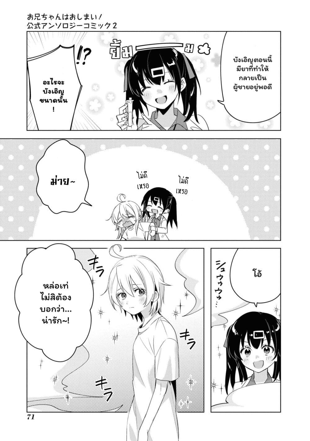 Onii chan wa Oshimai! Koushiki Anthology Comic 22 05