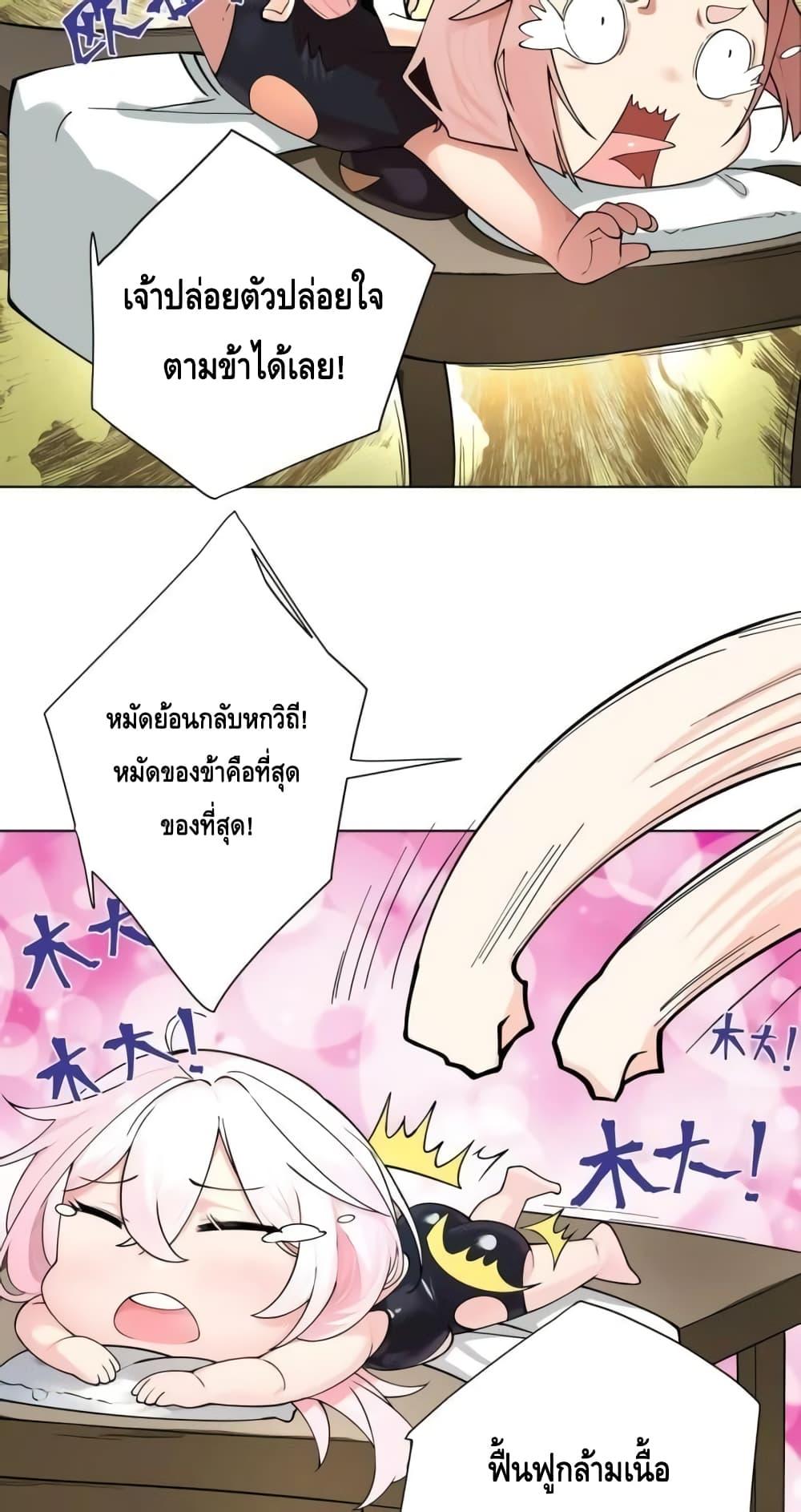 The Empress Is Actually My Disciple ตอนที่ 27 (4)