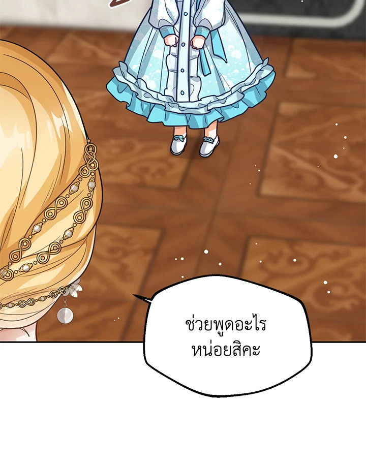 Baby Princess Through the Status Window 13 112