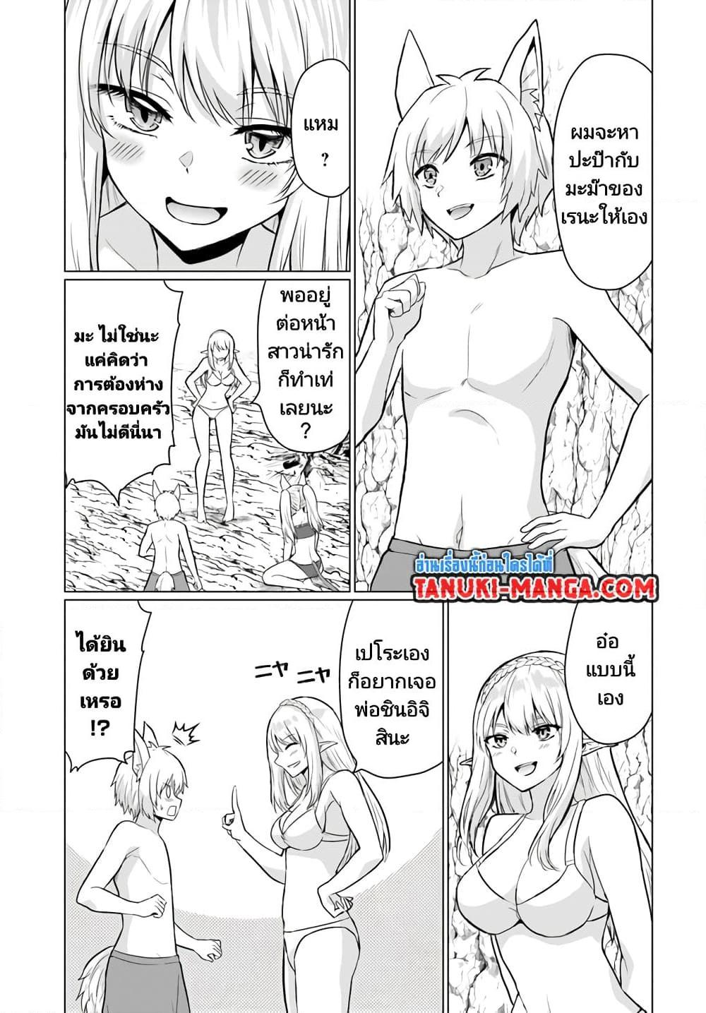 Homuresu Tensei Isekai de Jiyu Sugiru Jikyu Jisoku Seikatsu ตอนที่ 41.1 (9)