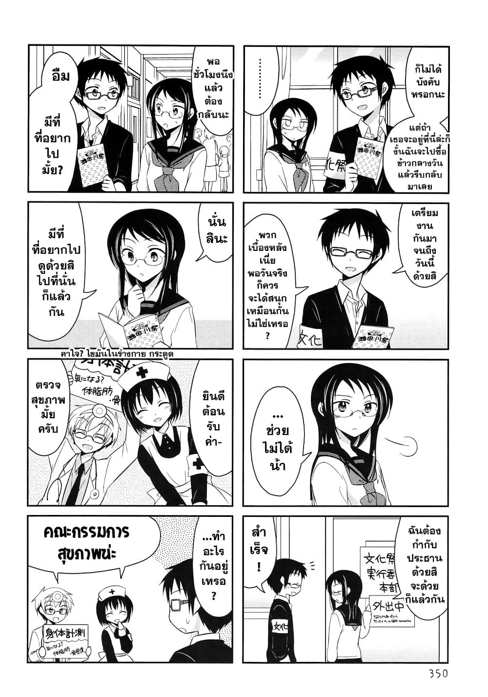 Armor Amour ตอนที่ 16 (2)
