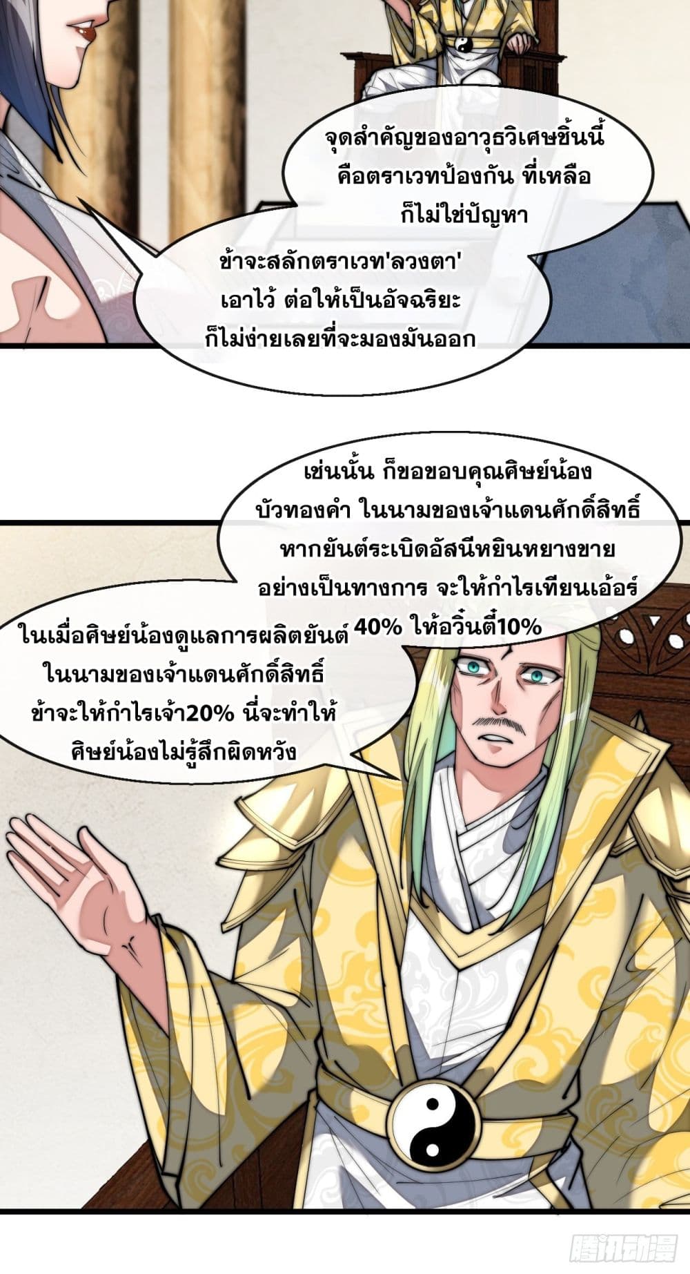 I'm Really Not the Son of Luck 67 (22)