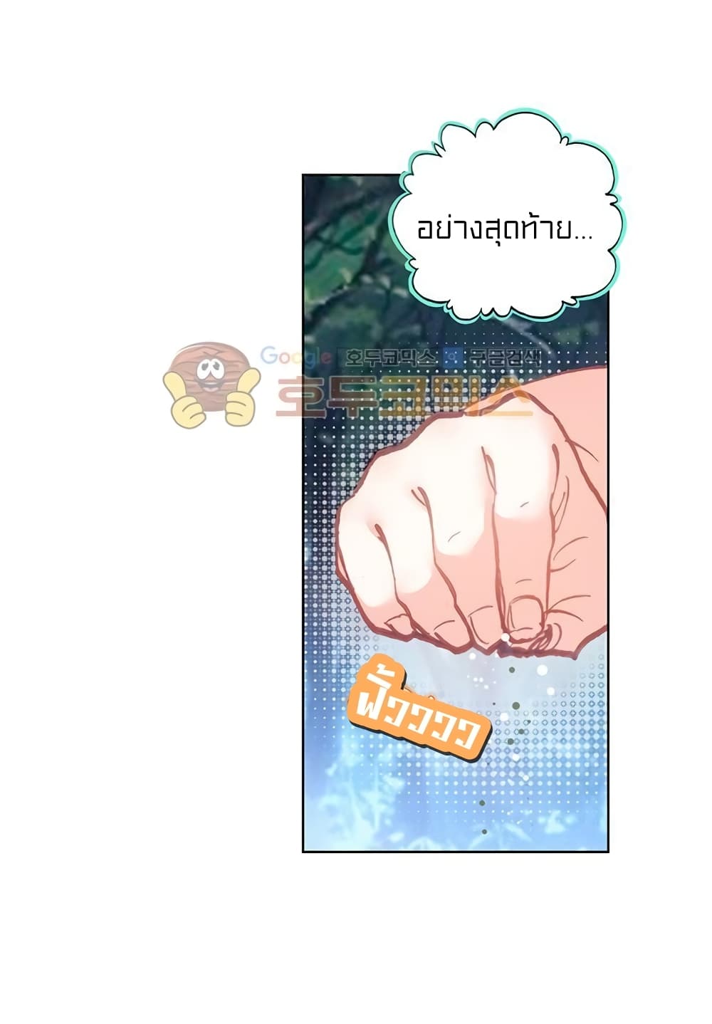 Perfect World ตอนที่ 102 (25)